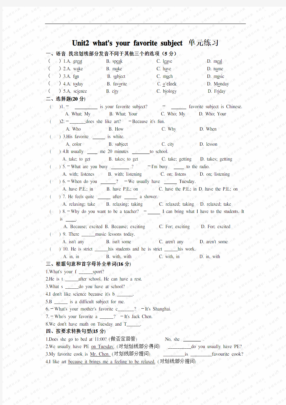 (完整版)鲁教版六年级下册英语英语第二单元单元检测题
