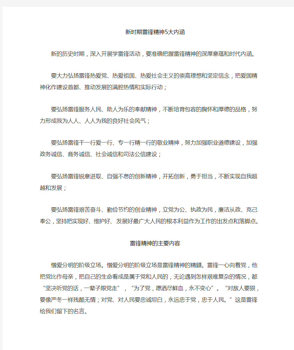 3.5学习雷锋精神的意义