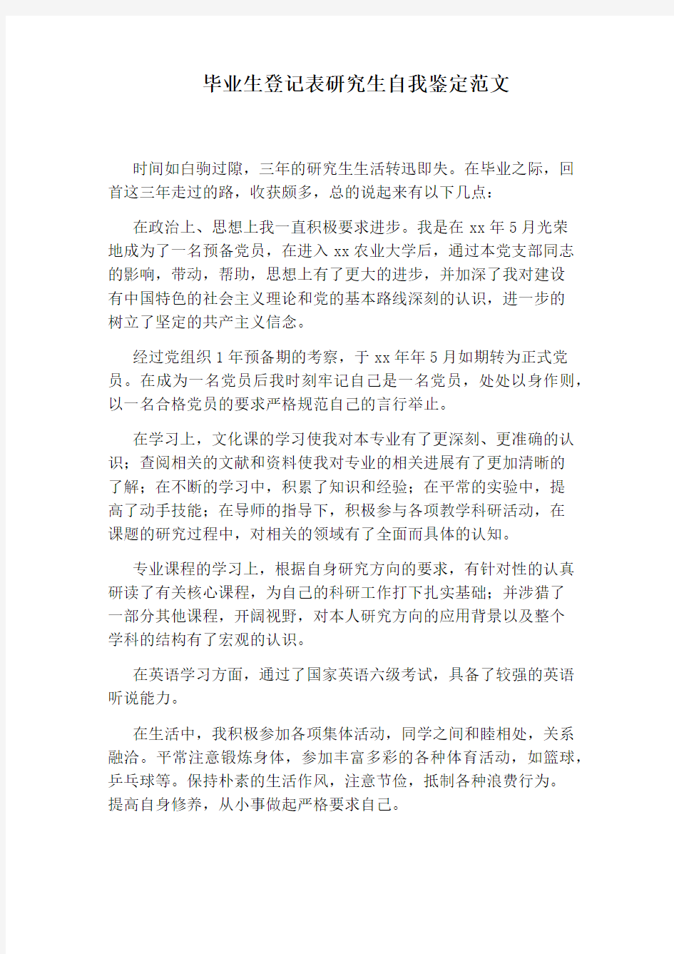 毕业生登记表研究生自我鉴定范文