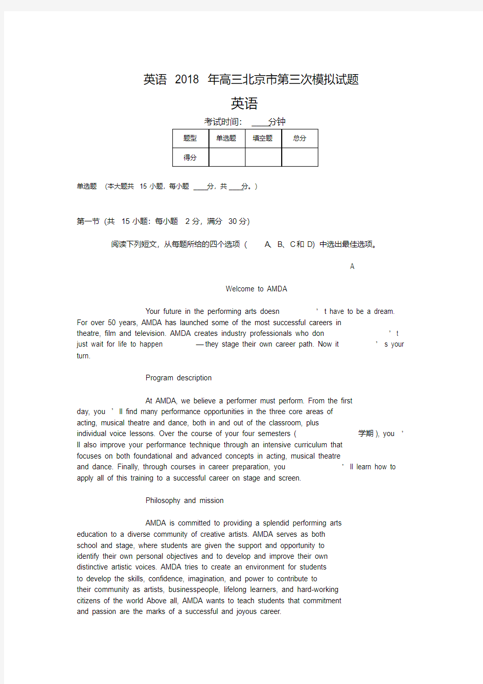 英语2018年高三北京市第三次模拟试题