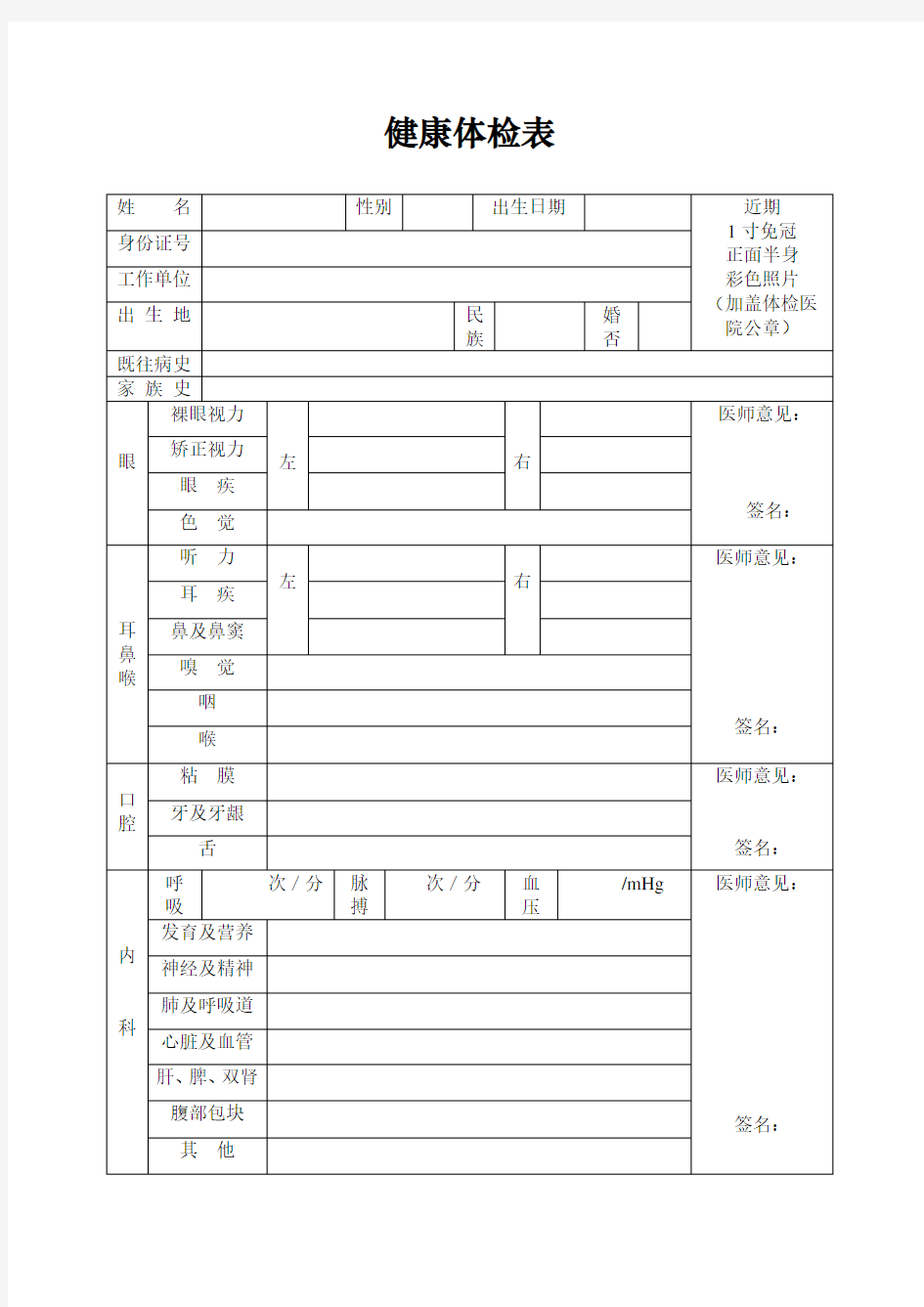 医院健康体检表