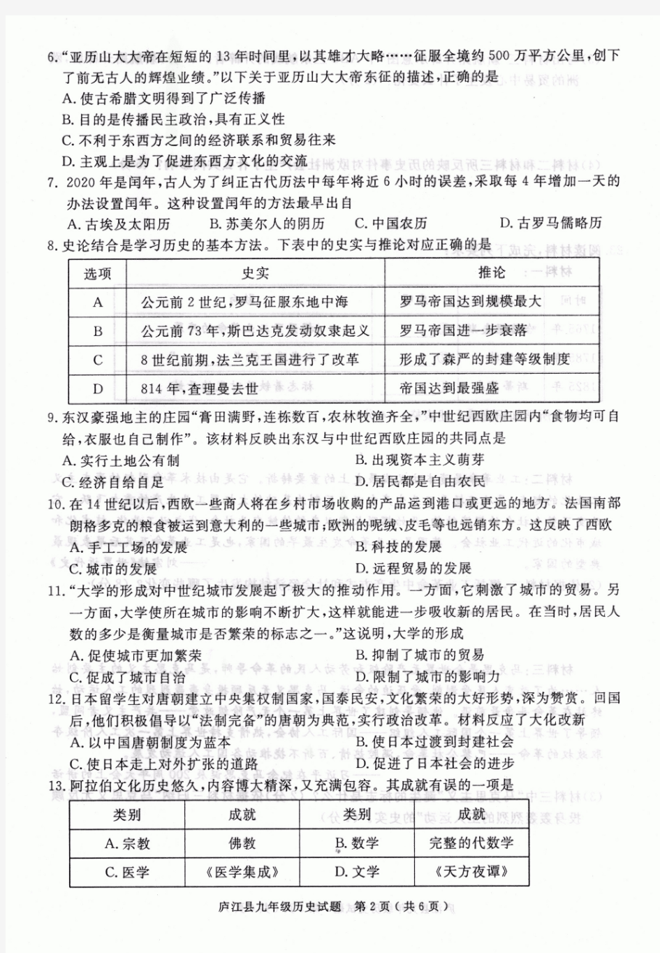 庐江县2020～2021学年度第一学期期末检测九年级历史试卷含答案