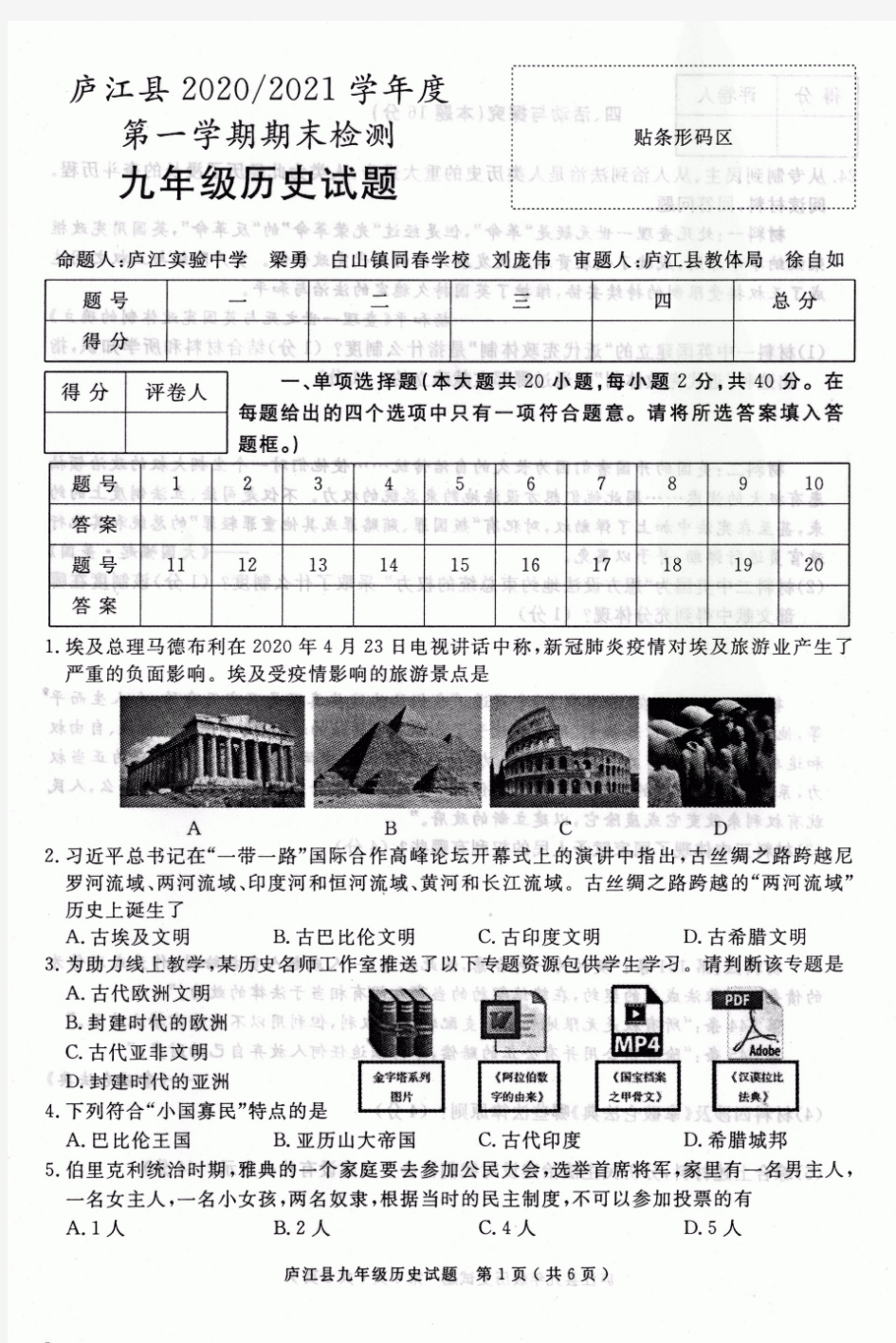 庐江县2020～2021学年度第一学期期末检测九年级历史试卷含答案