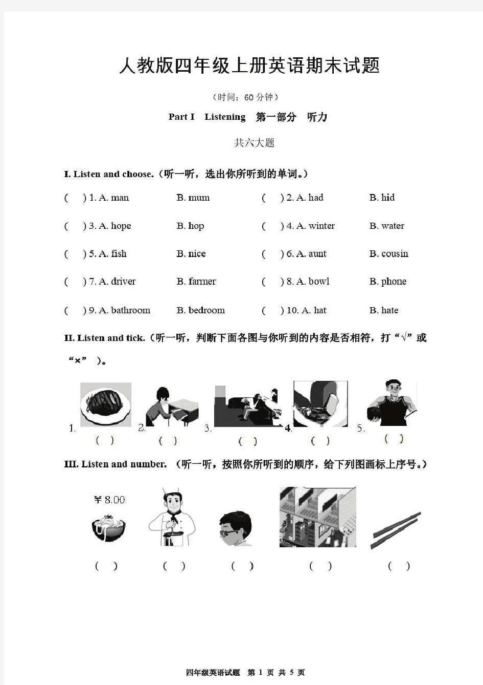 人教版四年级上册英语期末试题及答案