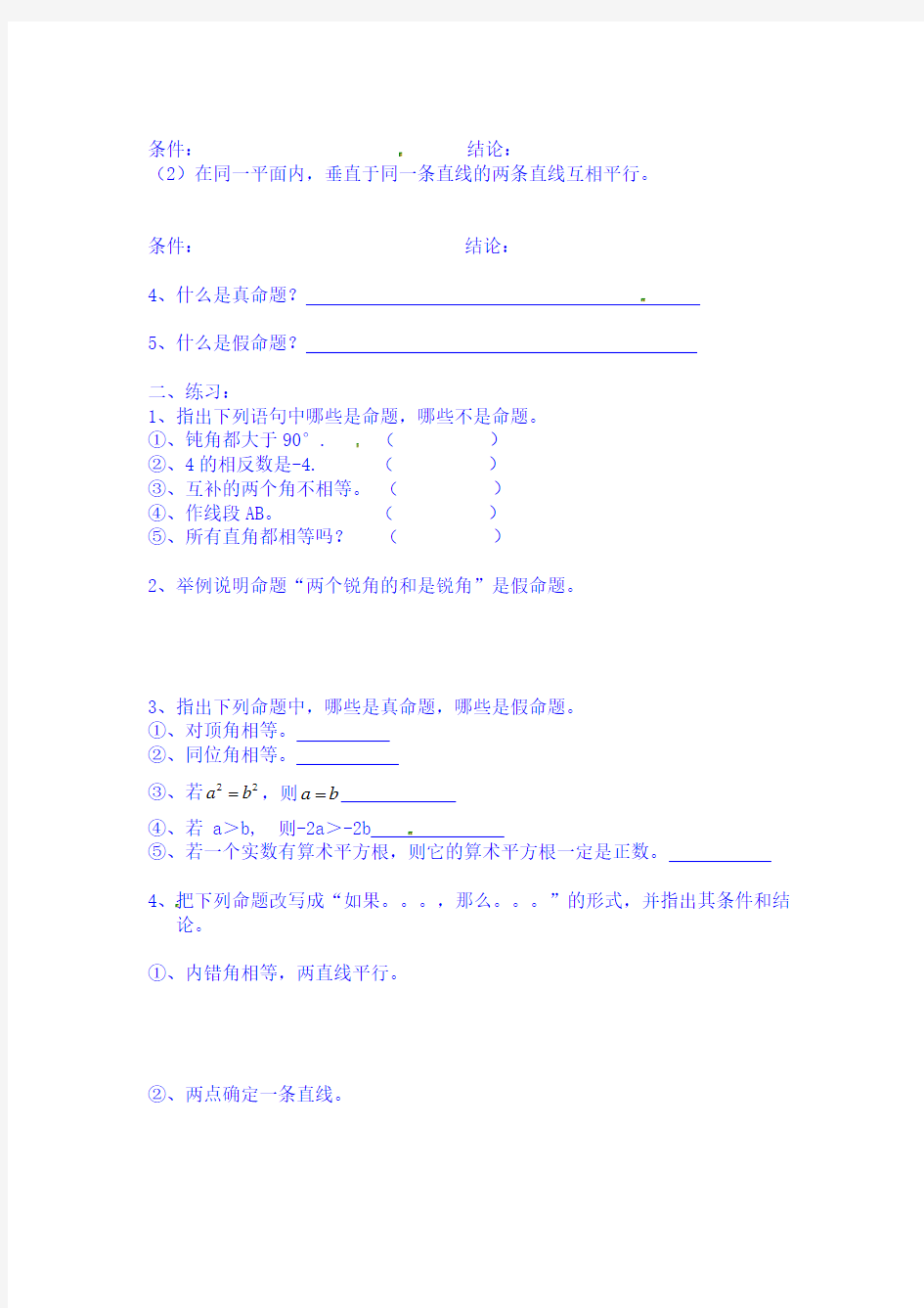 2019-2020年八年级数学(华东师大版)上册：全等三角形