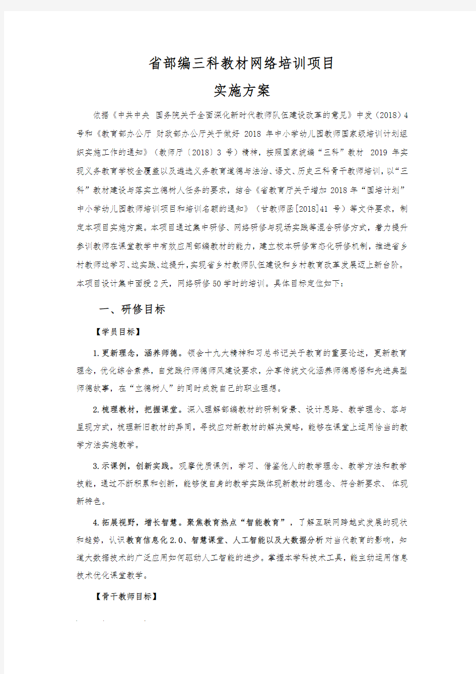 网络培训项目实施计划方案