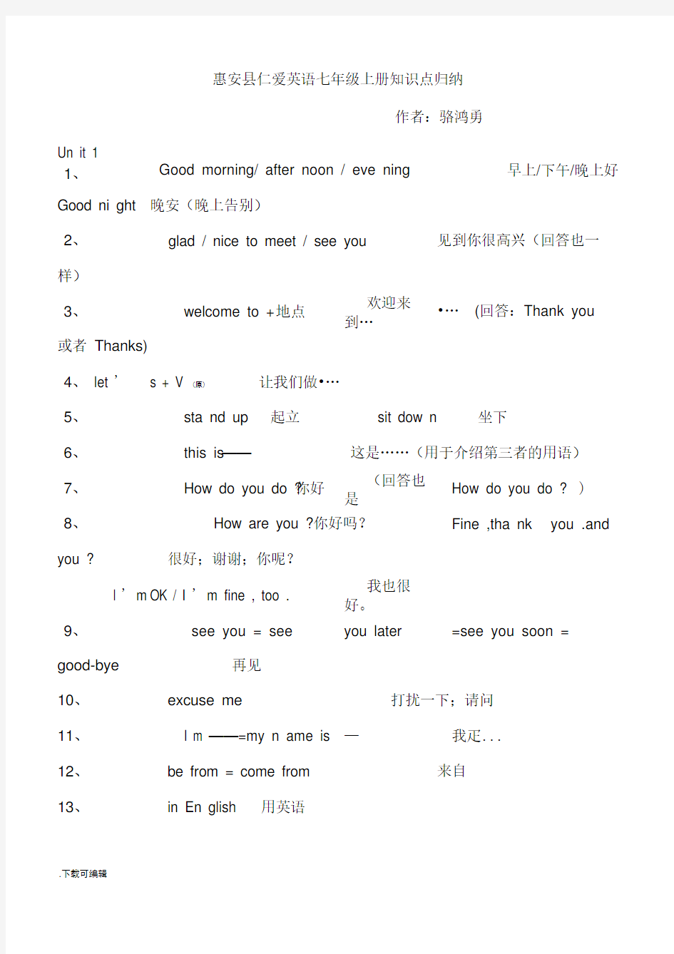 仁爱版英语七年级(上册)各单元知识点归纳