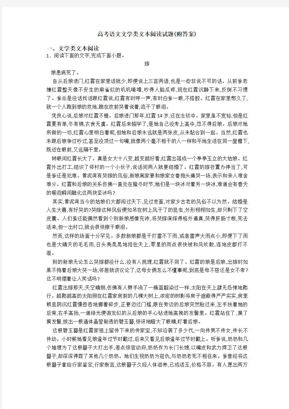 高考语文文学类文本阅读试题(附答案)