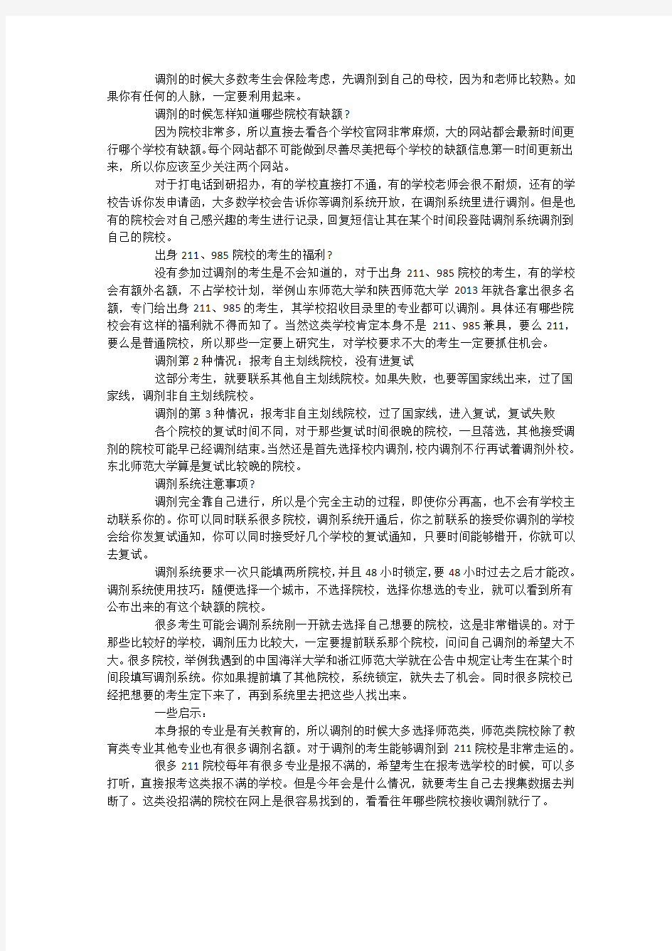 考研调剂方面你有可能含糊的11个问题