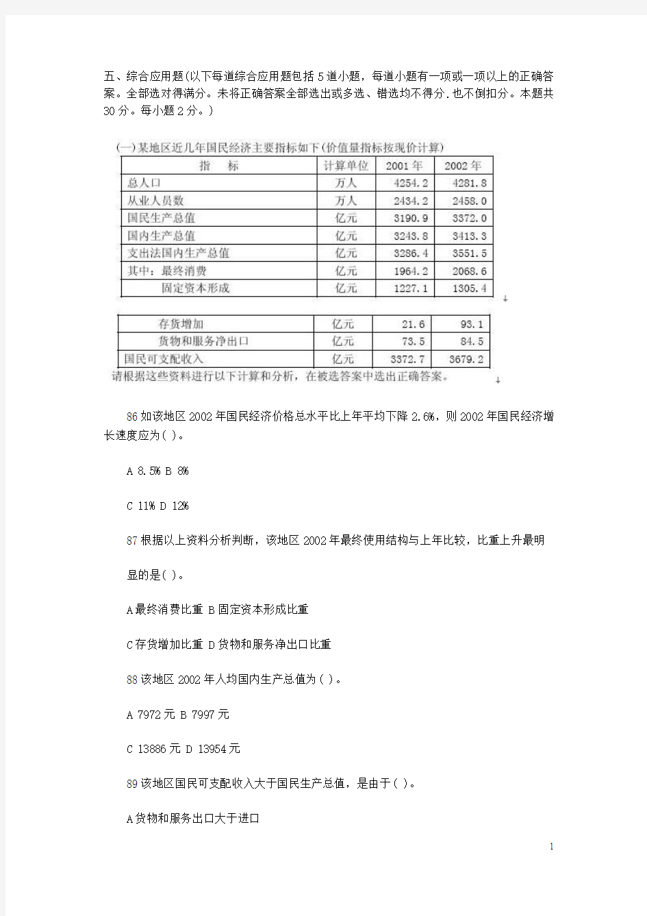 中级统计师统计实务应用题汇总DOC