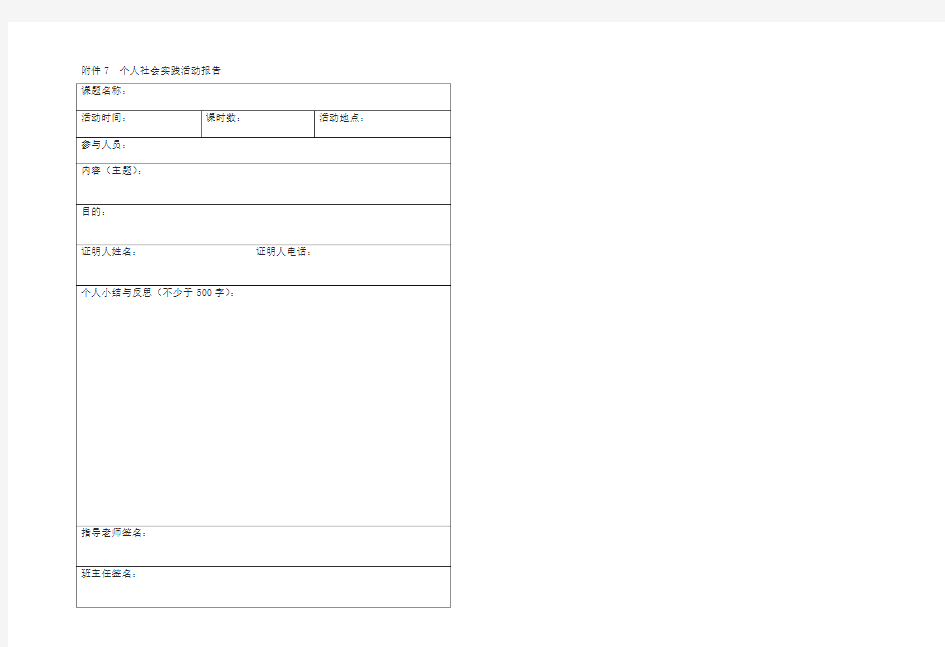 社会实践表格