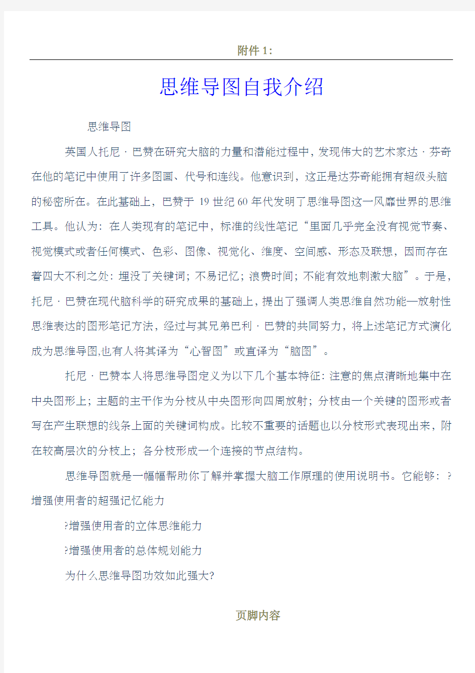 思维导图自我介绍