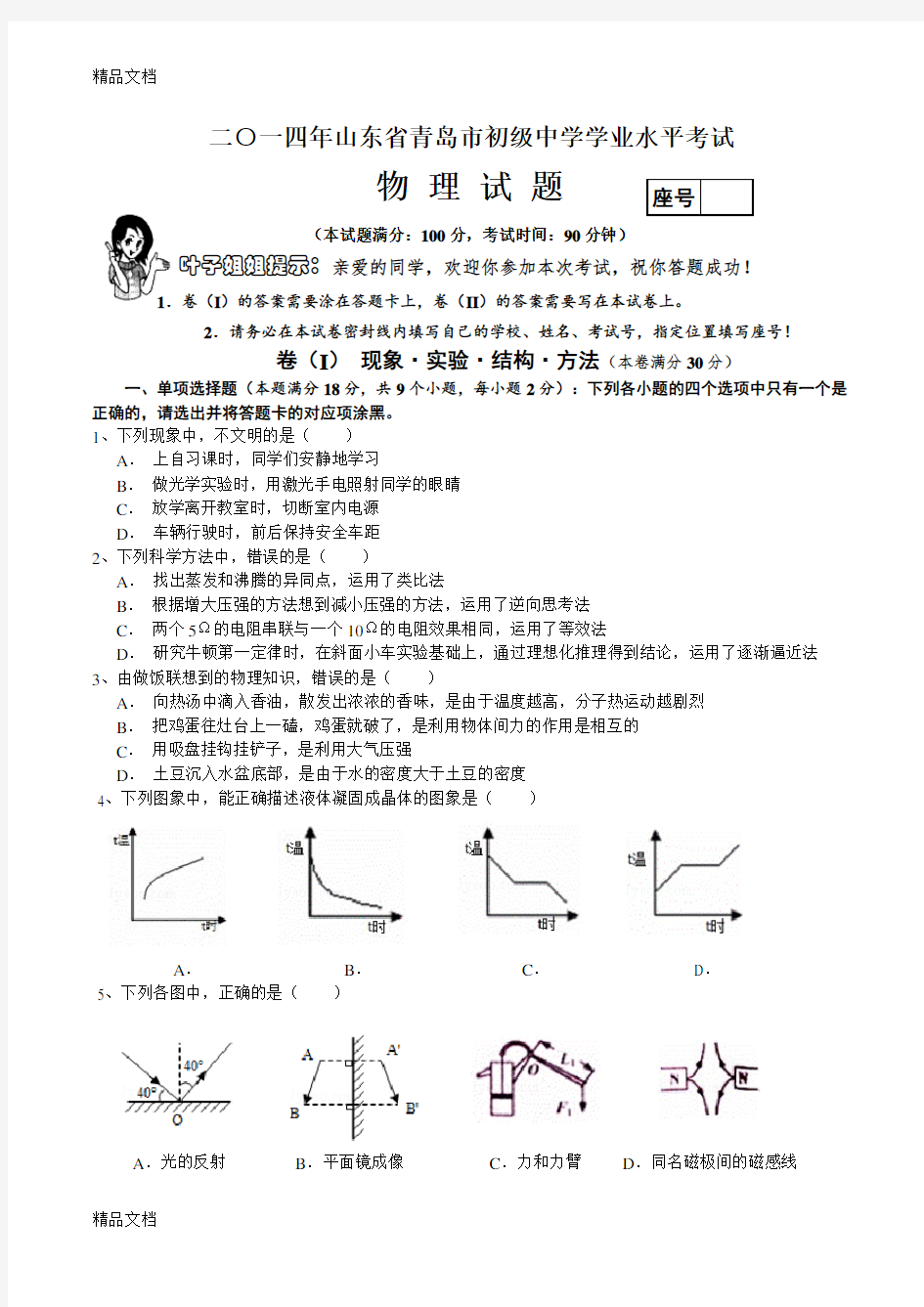 最新青岛中考物理题及答案(word版)