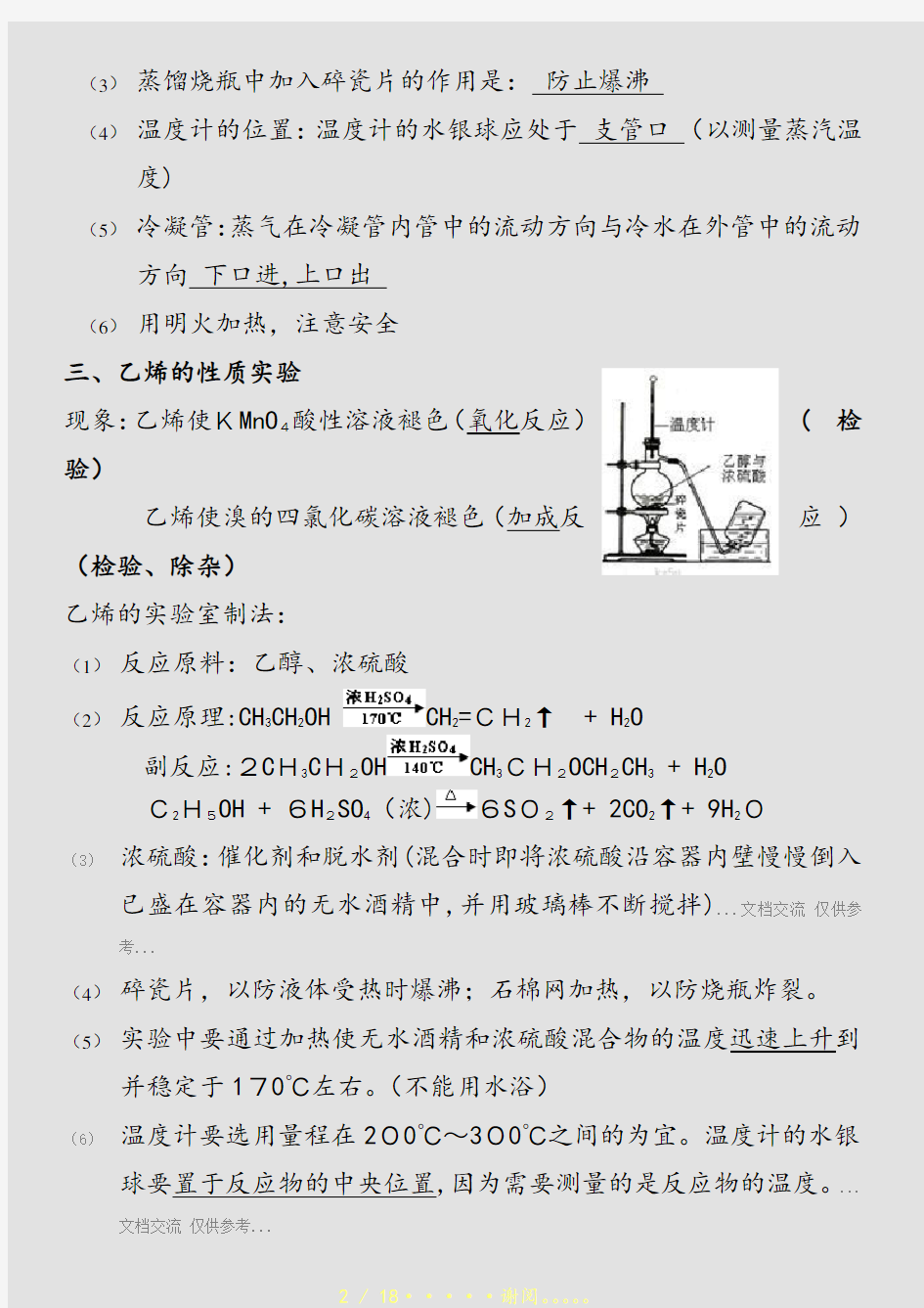 高中有机化学实验大全(精选课件)