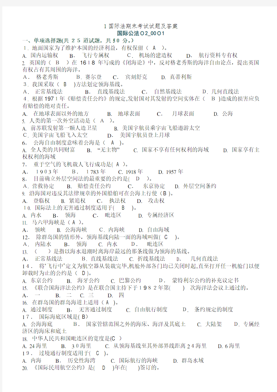 1国际法期末考试试题及答案