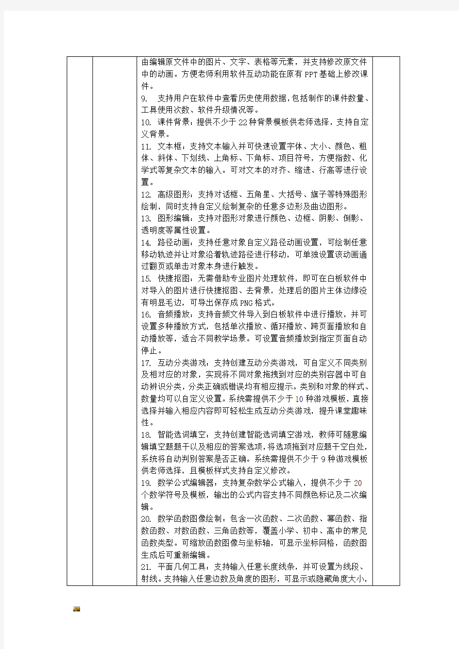 新版河南省实验小学智慧黑板一体机二批项目：培训课件.doc