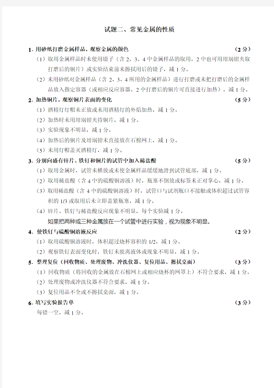 唐山市2019年初中毕业与升学化学实验操作考试评分细则