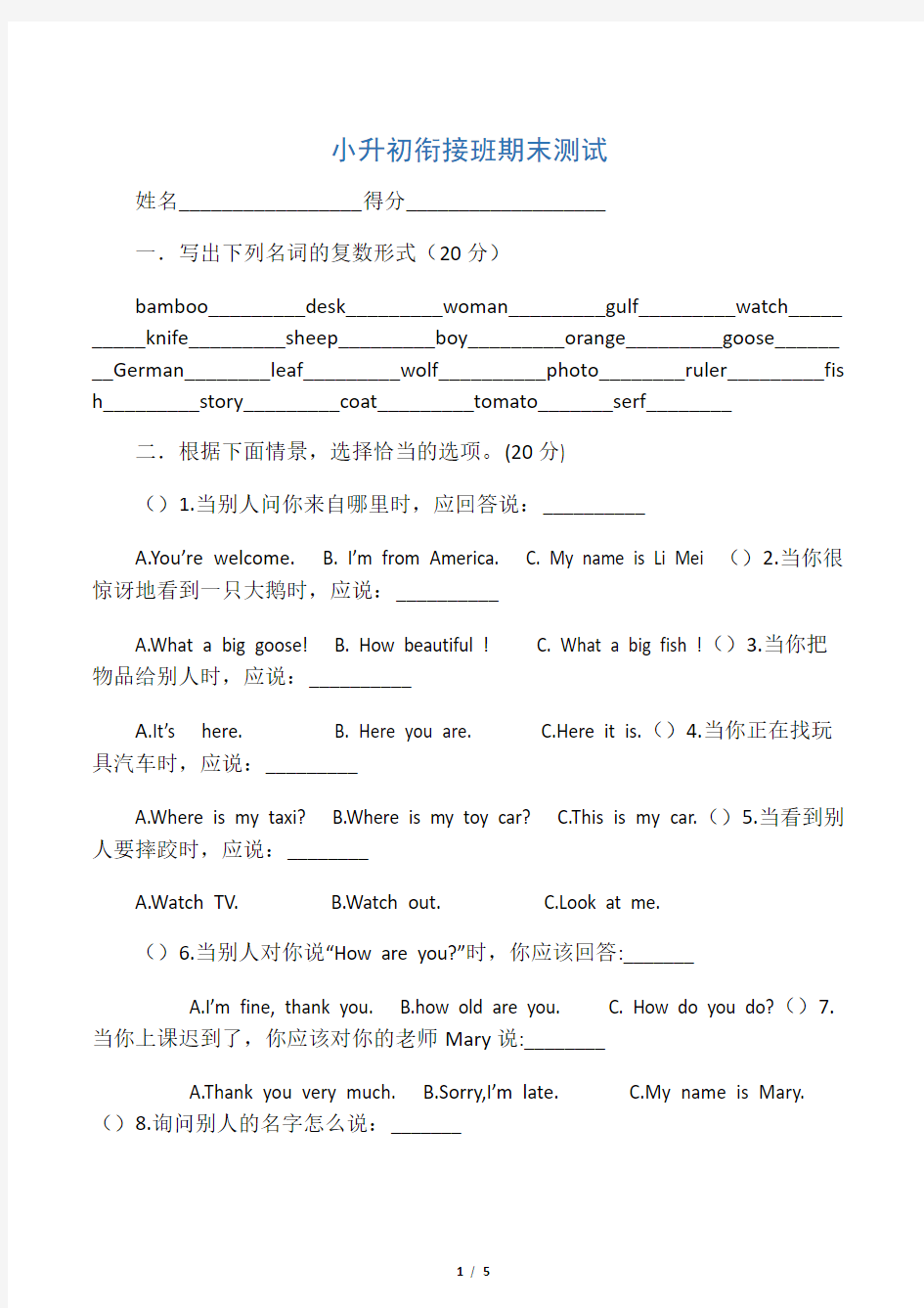 小升初英语衔接班试卷