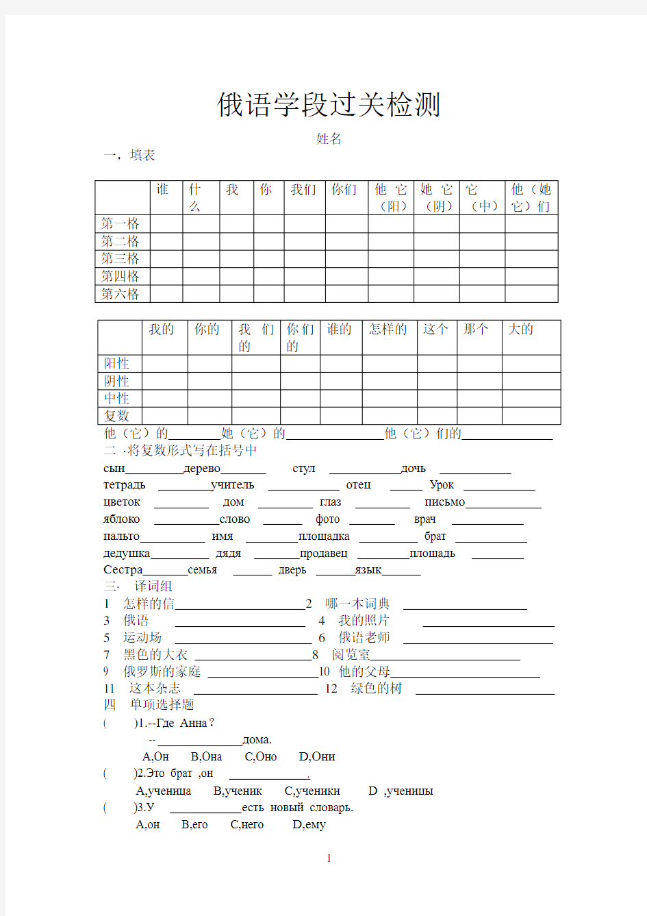 (完整)俄语七年级上试题