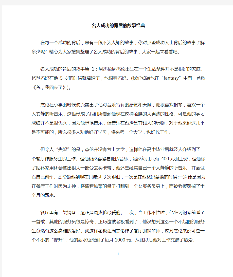 名人成功的背后的故事经典