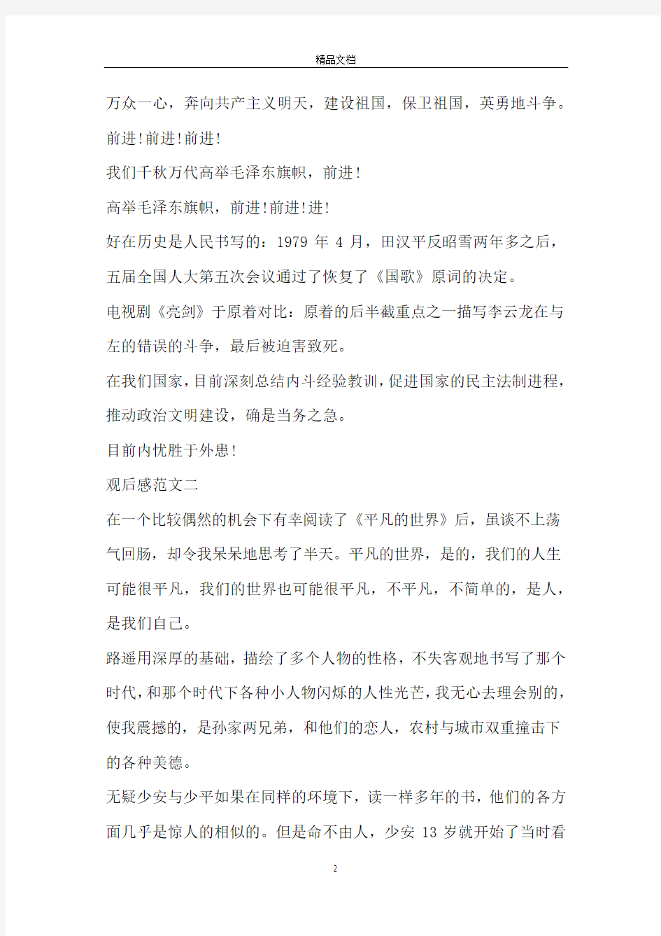 观后感怎么写800字范文