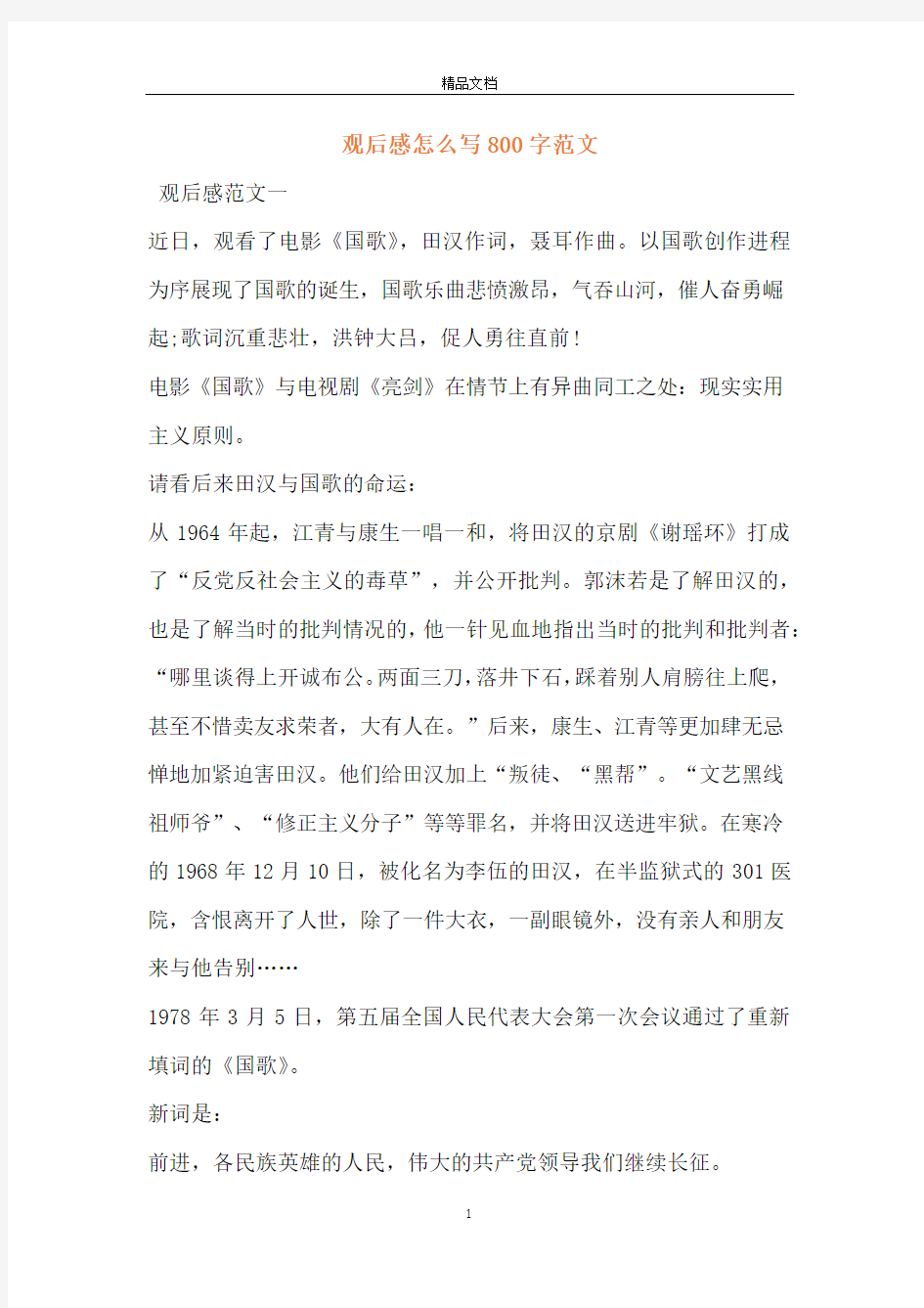 观后感怎么写800字范文