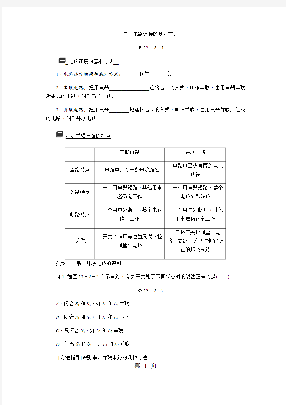 二、电路连接的基本方式  