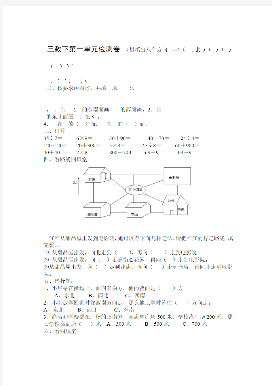 人教版三年级下册数学测试卷