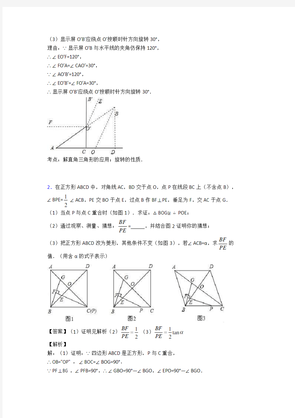 【数学】数学锐角三角函数的专项培优练习题(含答案)及答案