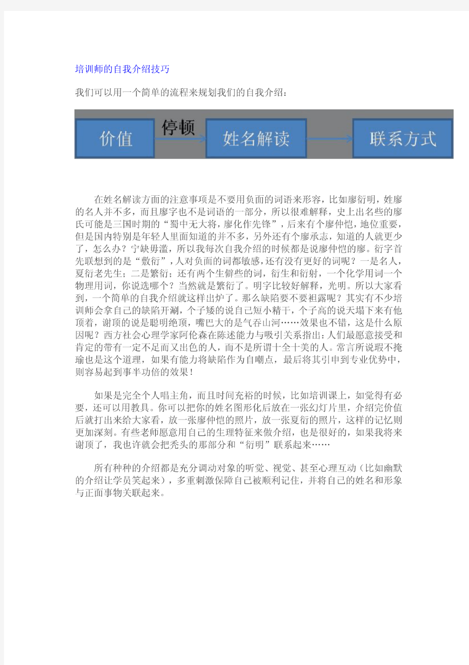 培训师的自我介绍技巧