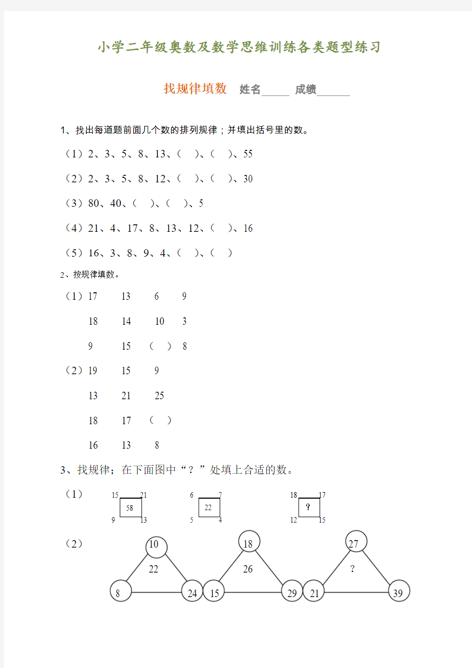 【小学数学】小学二年级奥数及数学思维训练各类题型汇总