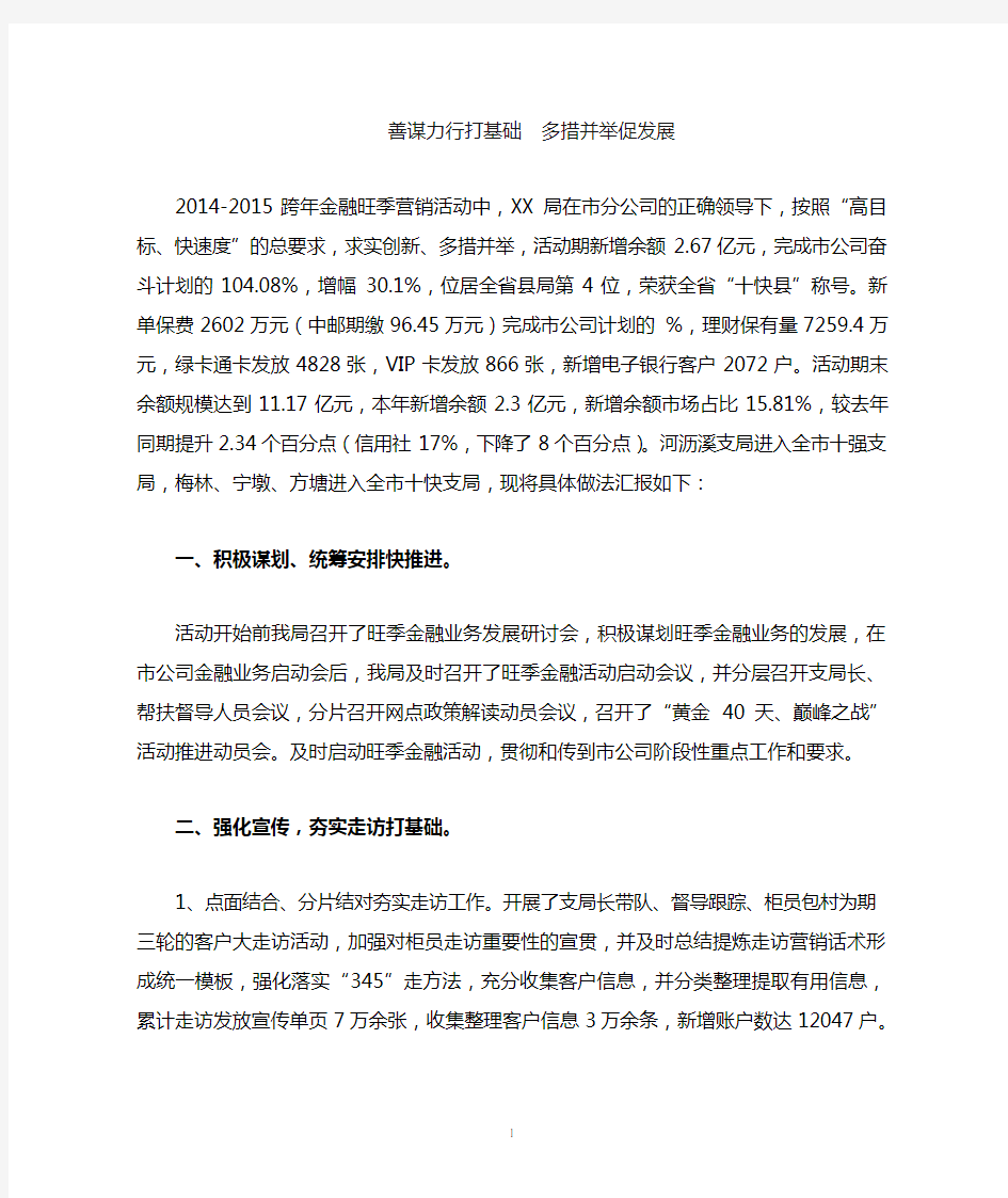 《善谋力行打基础,多措并举促发展》邮政金融业务发展总结