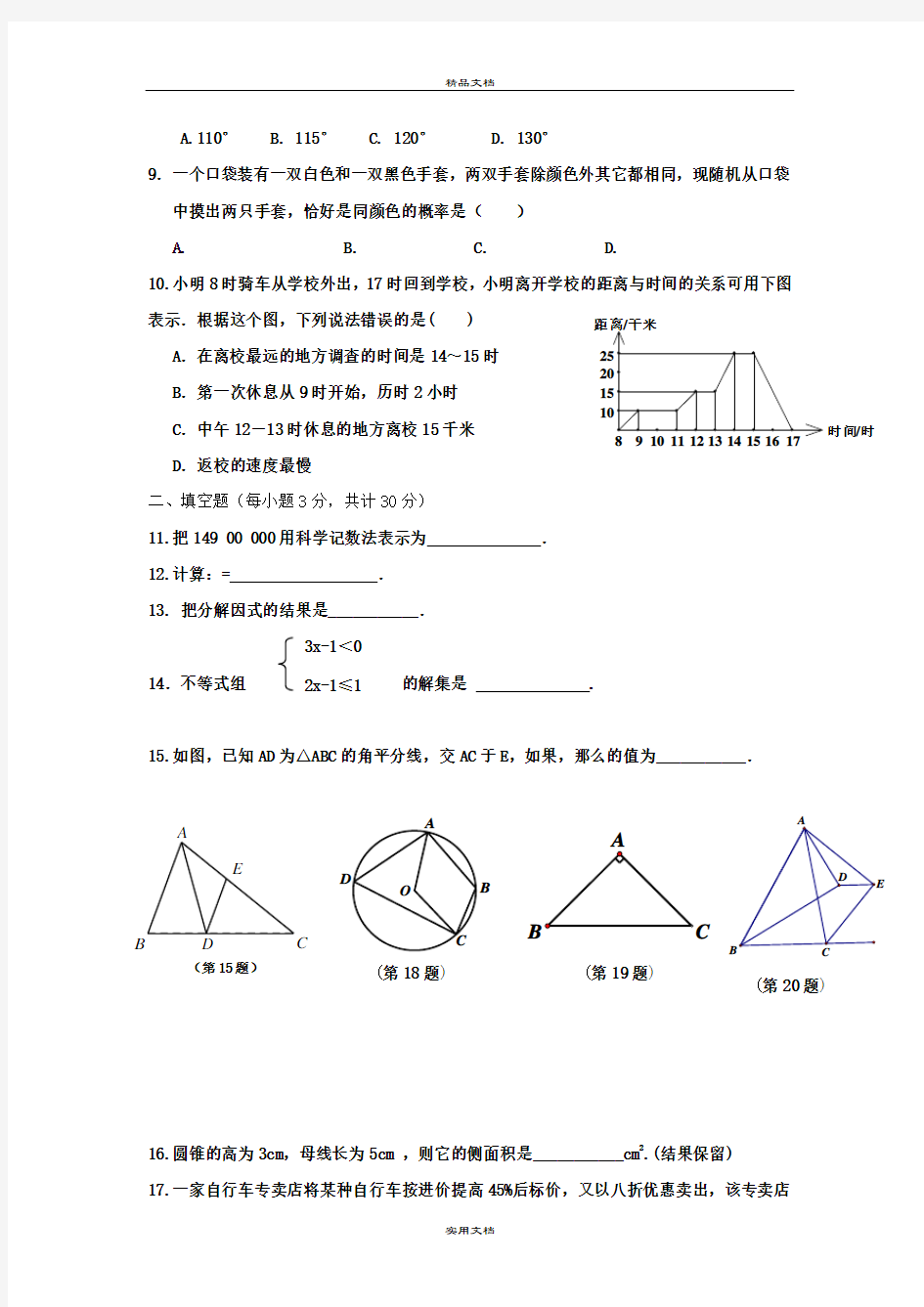 中考模拟数学试题2(I)