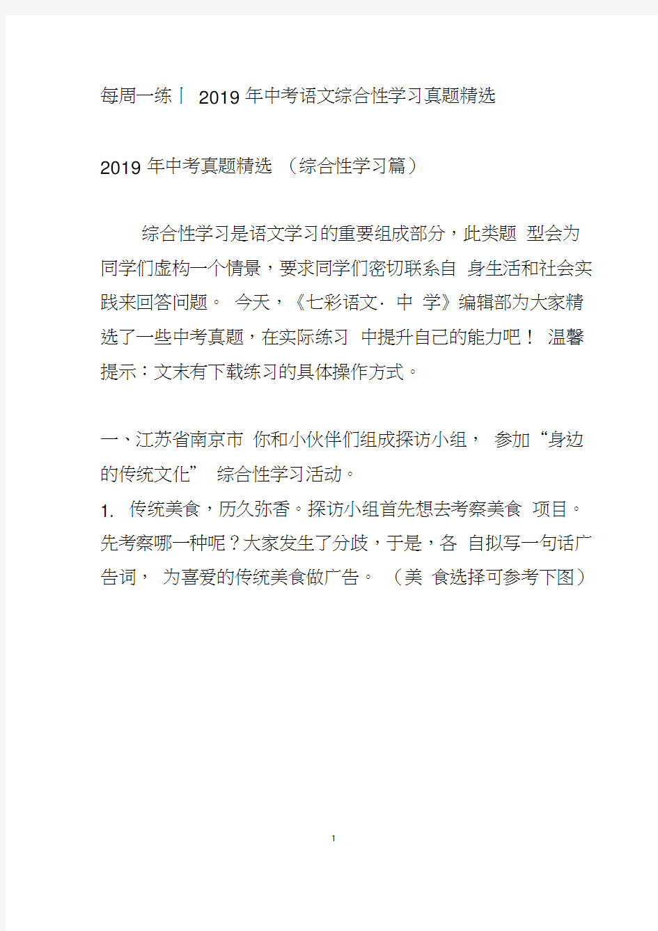 2019年中考语文综合性学习真题精选