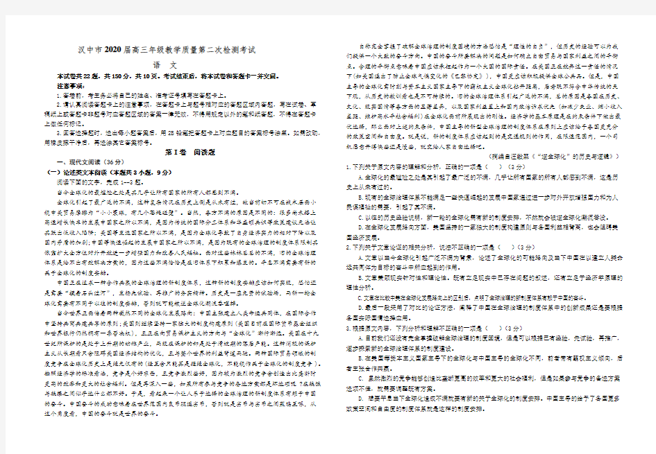 陕西省汉中市2020届高三教学质量第二次检测考试语文试卷+答案