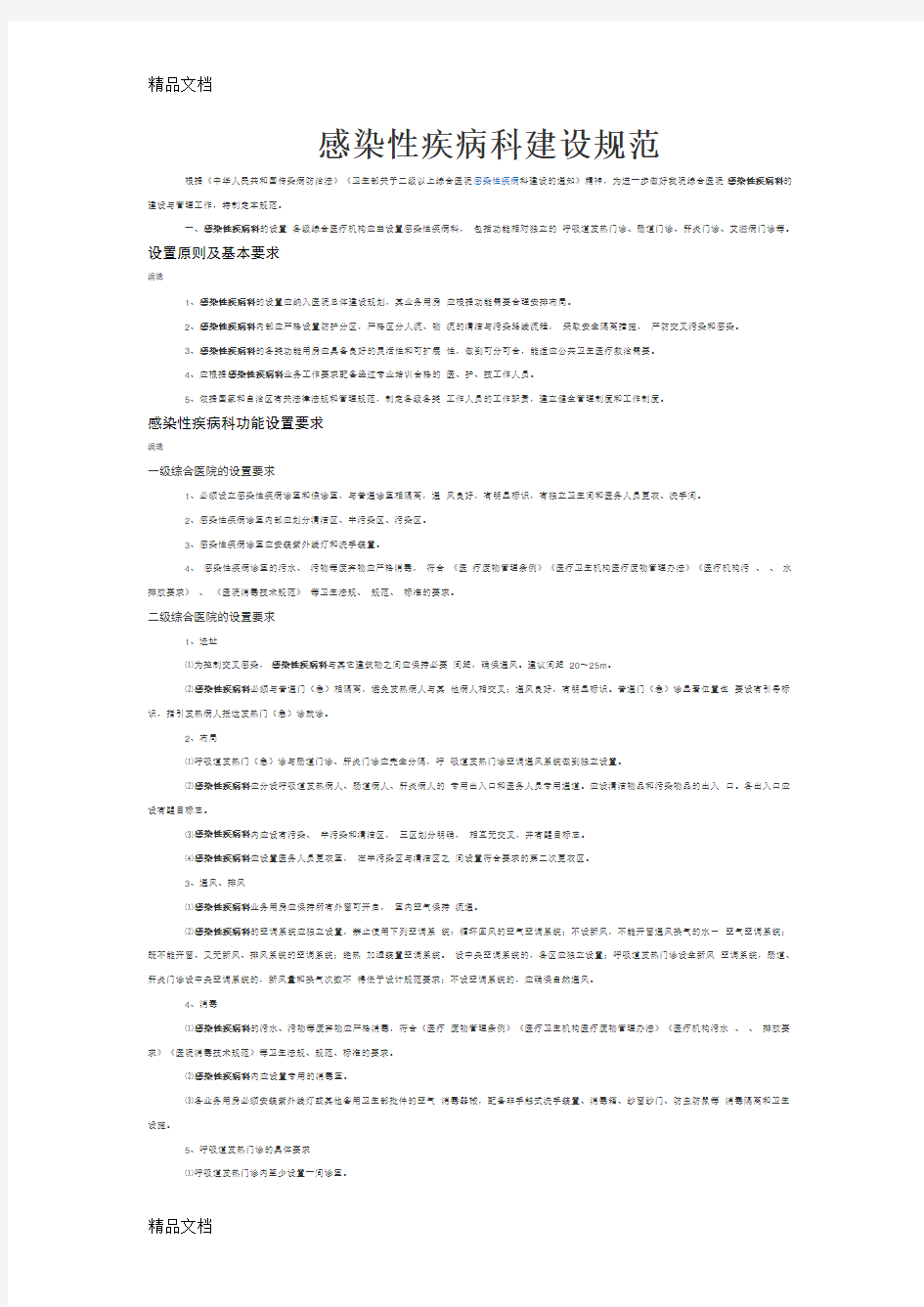 最新感染性疾病科建设规范