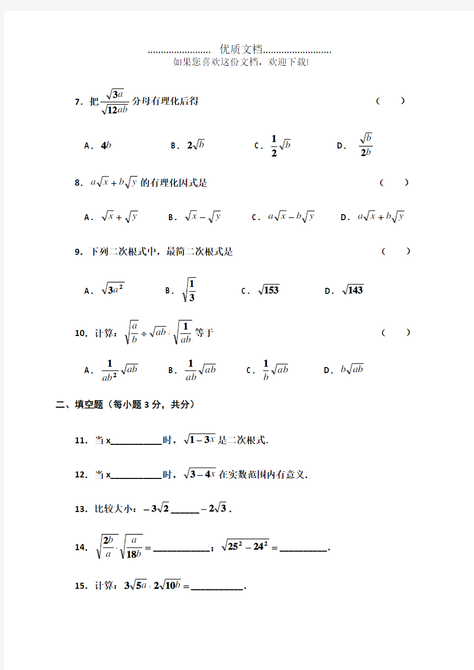 二次根式练习题