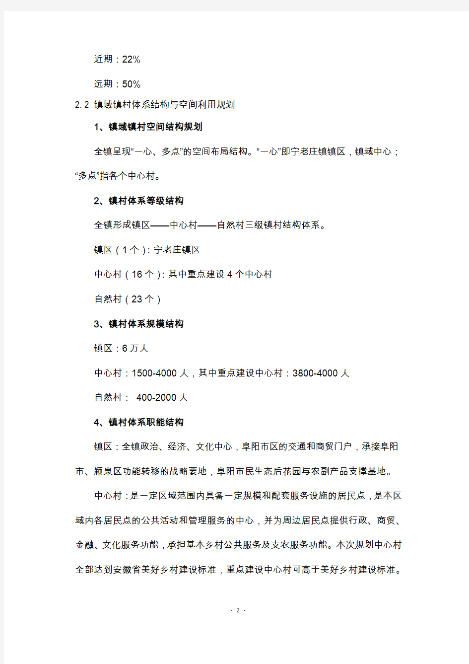 《阜阳市宁老庄镇总体规划(2013—2030)》主要内容