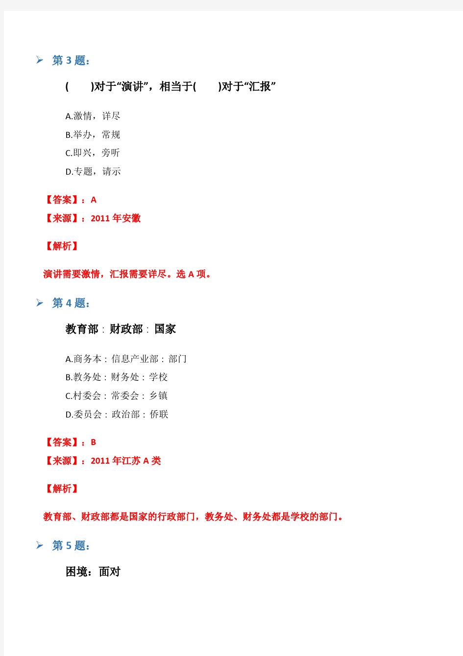 天津市历年公务员考试行测考试练习题：类比推理(651)