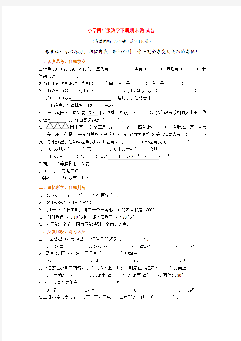 最新人教版小学四年级数学下册期末测试题及答案