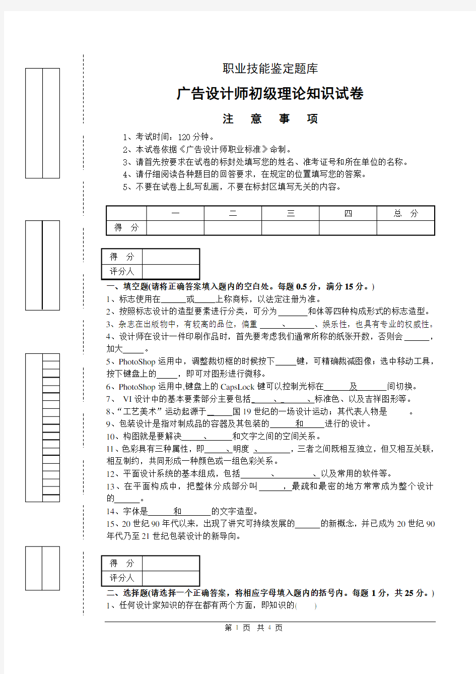 广告设计师技师理论知识试卷