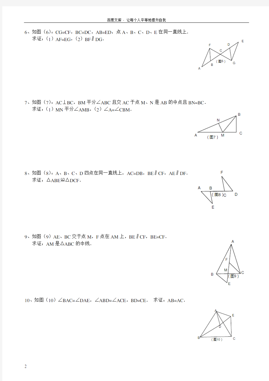 全等三角形证明题集锦