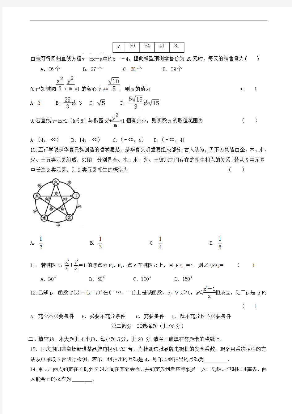 黑龙江省齐齐哈尔市第八中学2019-2020学年高二9月月考数学(文)试题