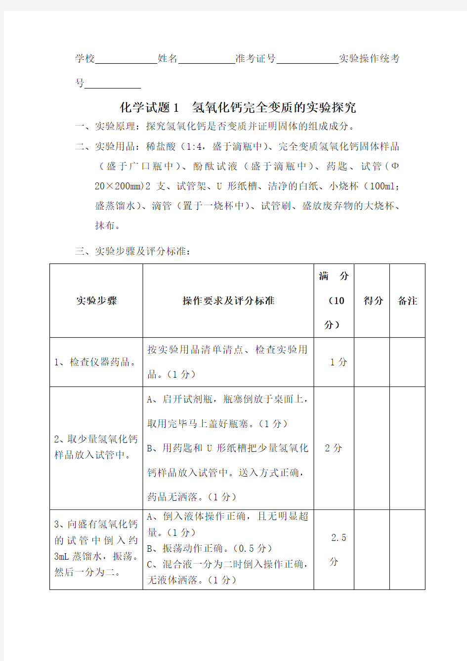 化学实验操作考试评分细则