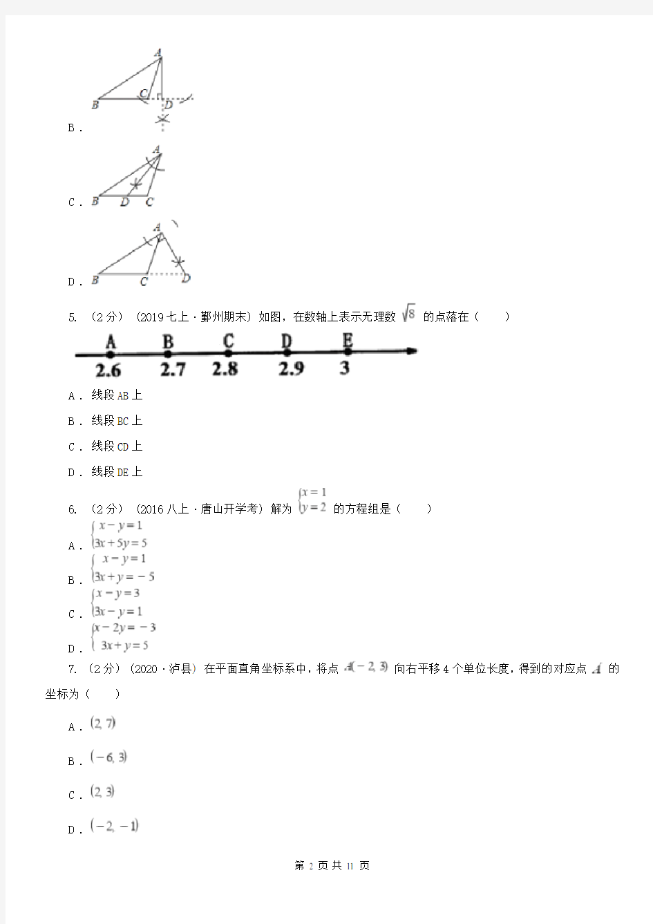 山东省临沂市七年级下学期数学第一次月考试卷