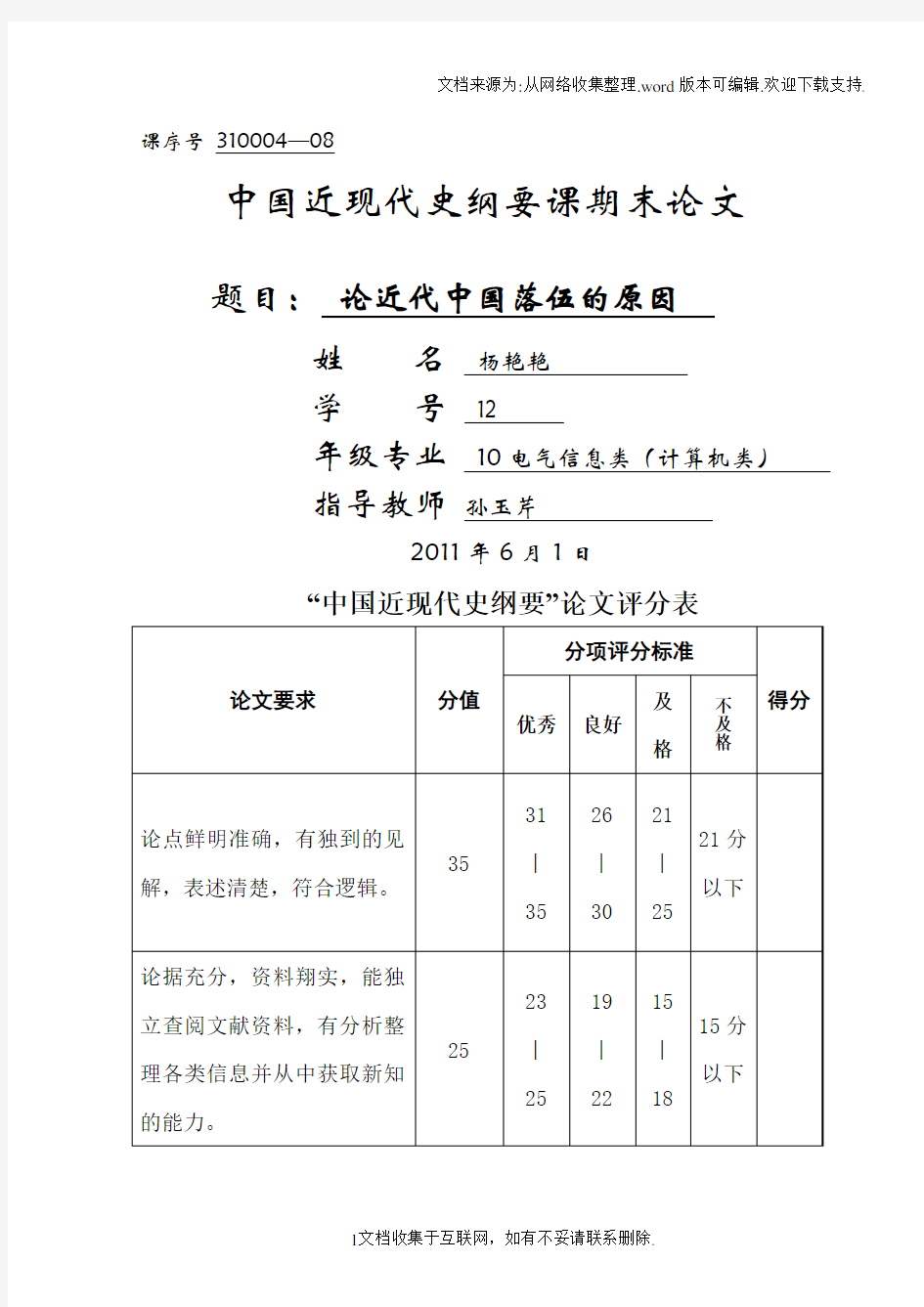 近代史结课论文