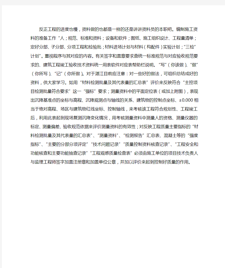 建筑工程资料员实习周记500字7