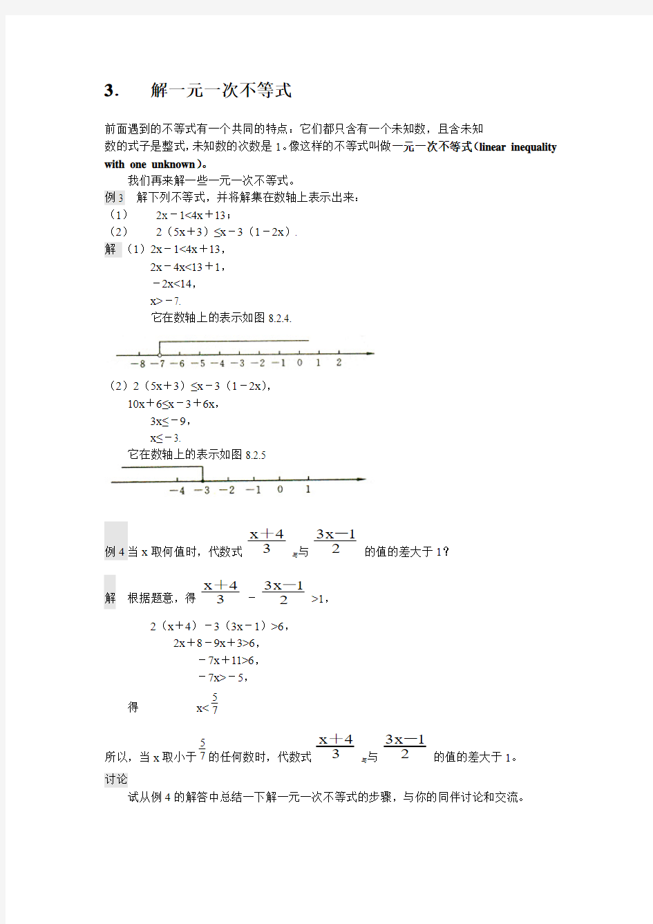 8.2.3解一元一次不等式(导学案)N