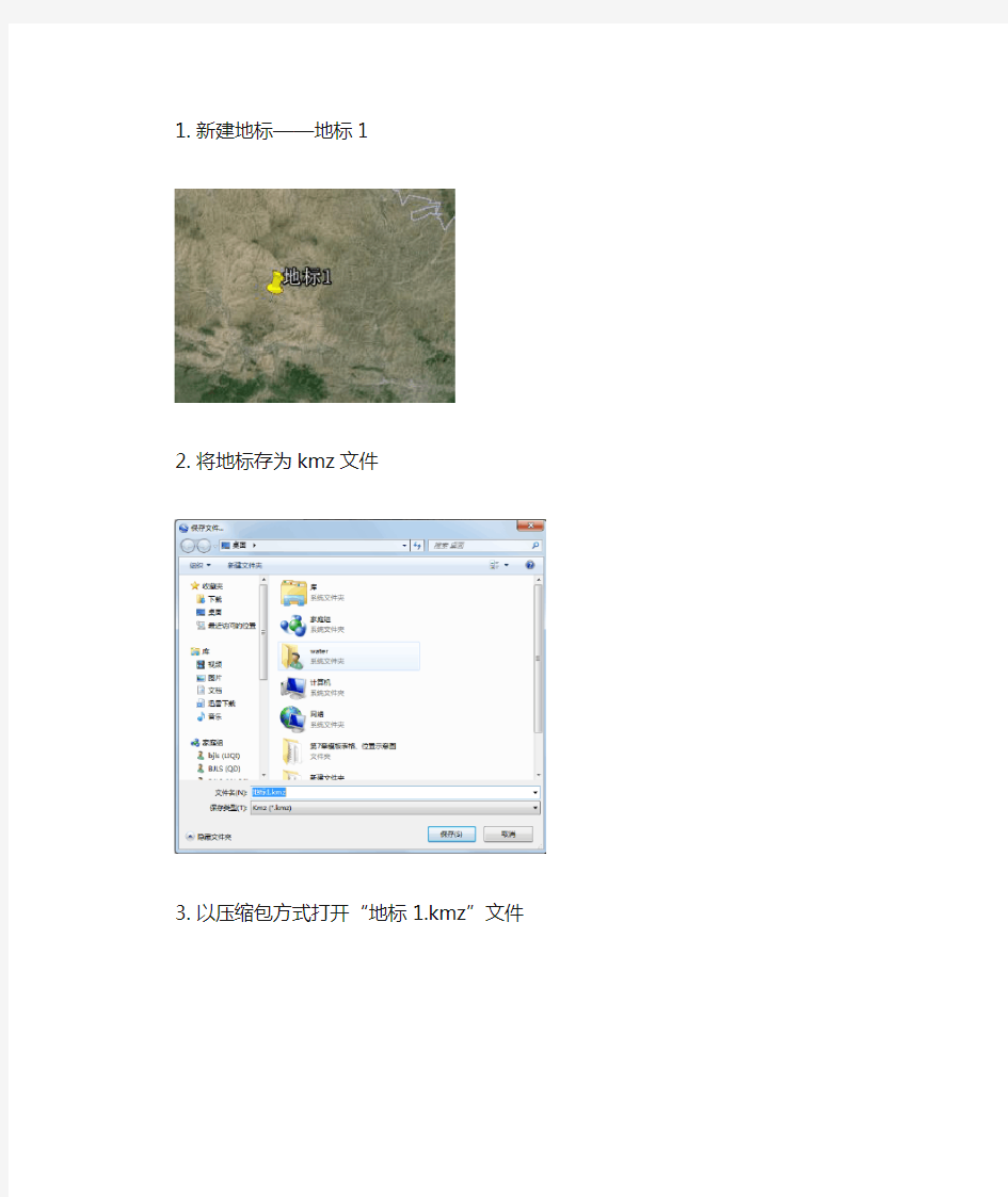 谷歌地图kmz文件操作方法