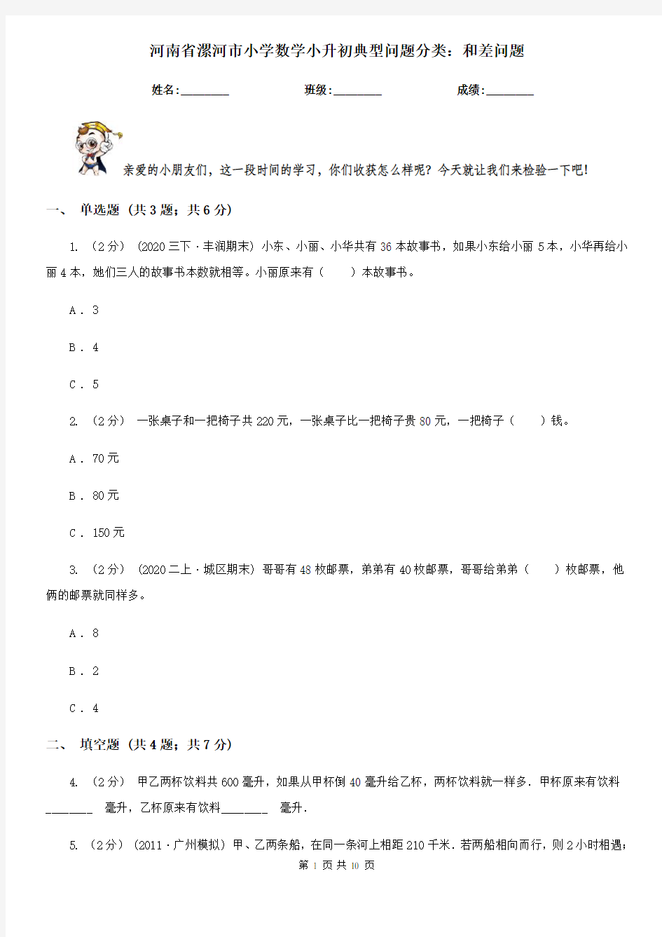 河南省漯河市小学数学小升初典型问题分类：和差问题